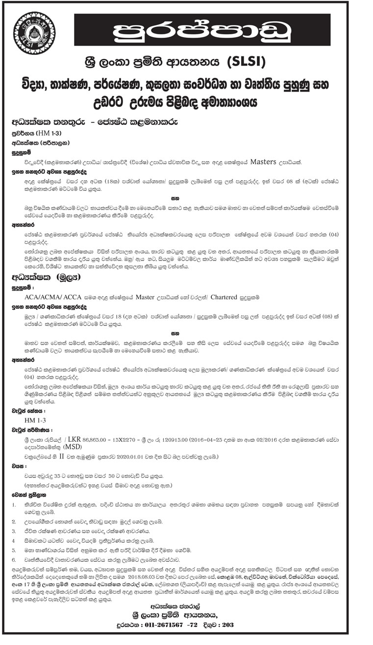 Director (Administration), Director (Finance) - Sri Lanka Standards Institution (SLSI)